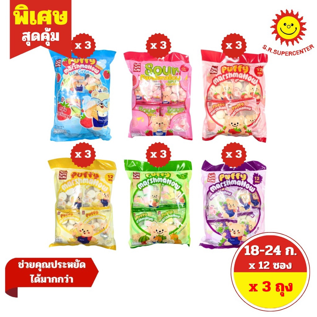 [ 3 ถุง ] Tang Tang Bear ตังตังแบร์ มาร์ชเมลโล่ ขนาด 18-24 กรัม x 12 ซอง (3ถุง) 6 รสชาติ