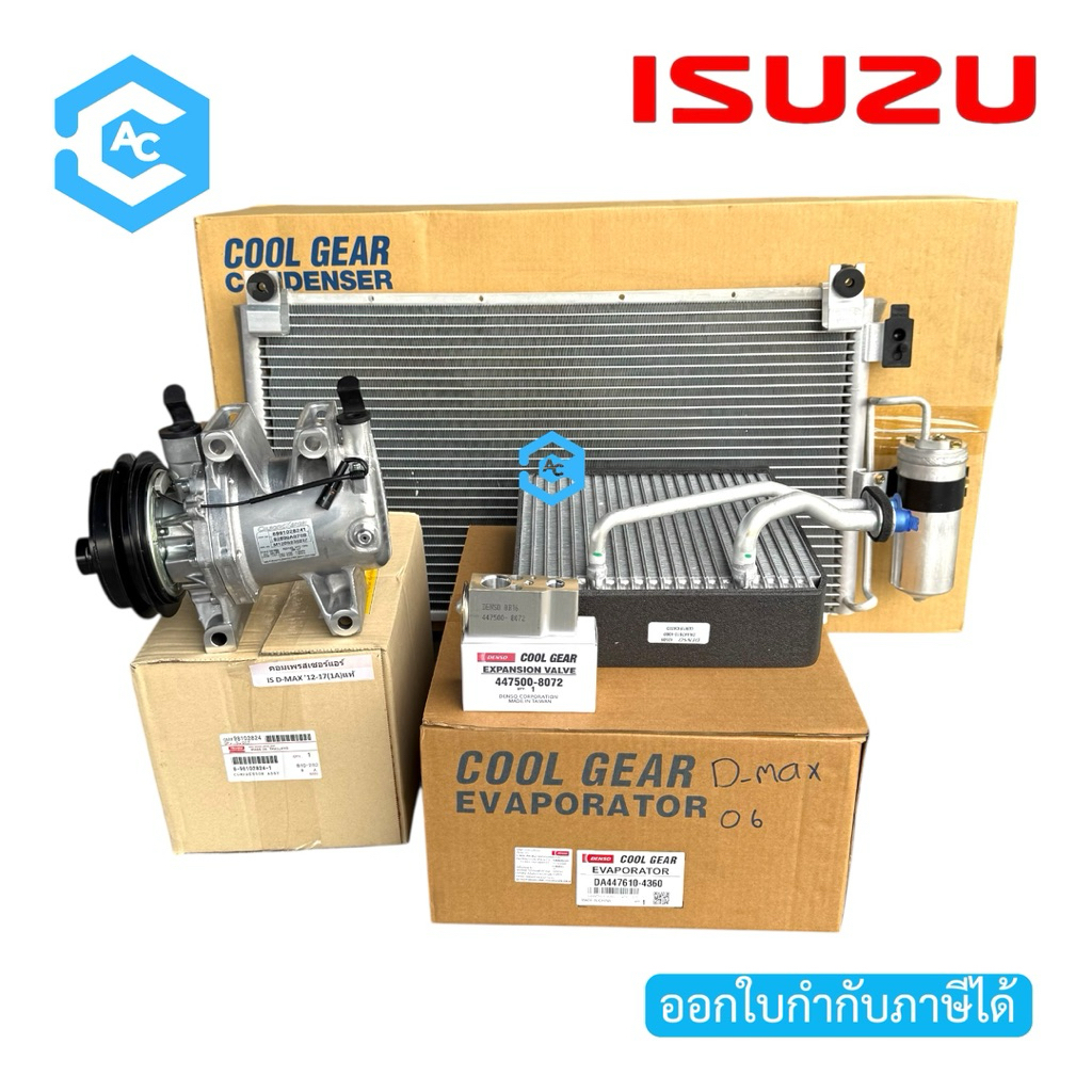 SET D-MAX 05-11 เกรดแท้ ยกชุดแอร์ ดีแม็กซ์ 06 คอม แผง ไดเออร์ คอล์ยเย็น วาล์ว คาลโซนิค วาลีโอ้ คูลเกียร์ เด็นโซ่