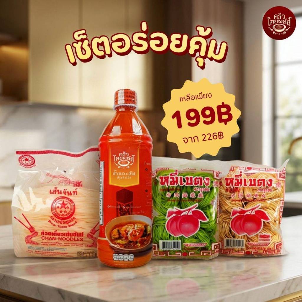 PAY DAY DEAL | 26–31 ม.ค. 69 อิ่มคุ้มทุกสิ้นเดือน ด้วยครัวไทยพลัส