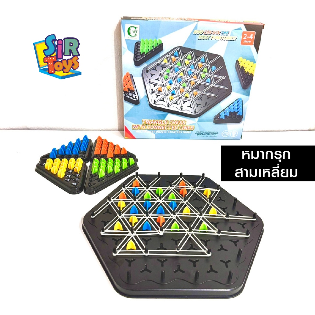 เกมหมากรุกโซ่สามเหลี่ยม หมากรุกสามเหลี่ยม บอร์ดเกม ของเล่นฝึกสมอง Triangle