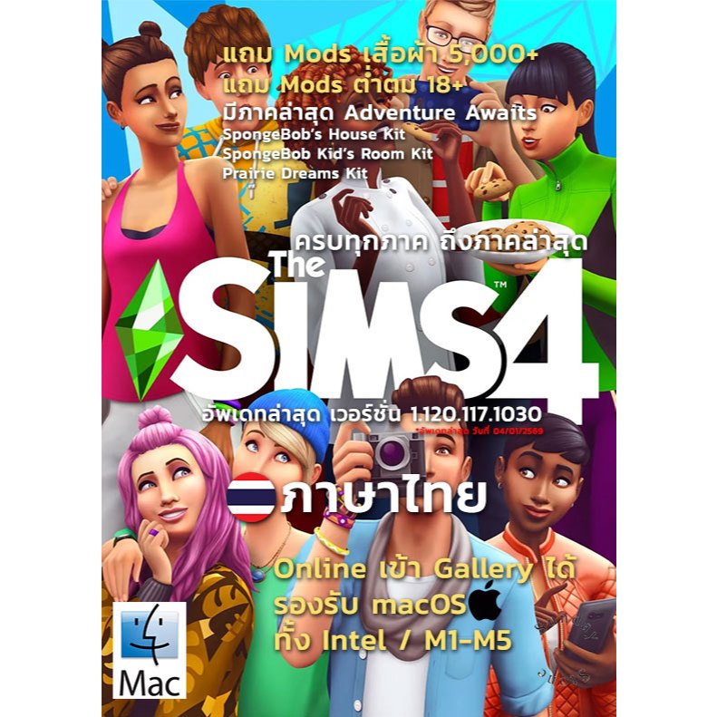 เกมจำลองชีวิต 4 รวมทุก DLC ภาษาไทย [macOS]
