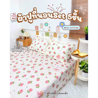 ผ้าปูที่นอน ชุดผ้าปูที่นอนลายกาตูนน่ารัก(มีสายรัดมุม4มุม)รัดเข้าเตียงได้8-10นิ้ว งานตรงปกสินค้ามีพร้อมส่ง 3.5/5/6ฟุต