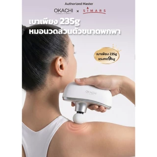 OKACHI PowerQuiet PRO Massager ปืนบำบัดกล้ามเนื้อ โอคาชิ มินิ นวดลึก แรง เงียบ เบา คลายเมื่อยหลังออกกำลังกายและนั่งนาน
