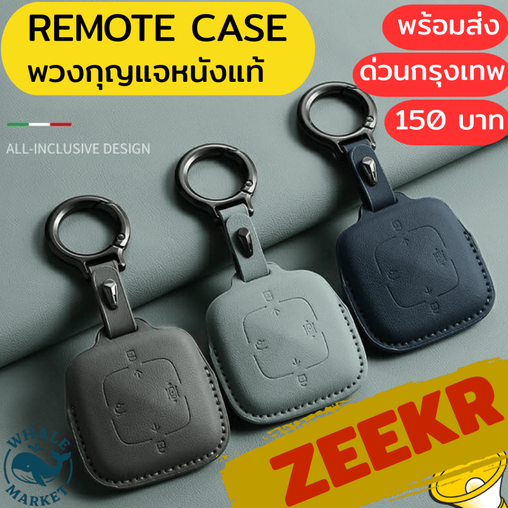 พวงกุญเเจรีโมทรถ ZEEKR 7X / 009 / X  เคสกุญแจ remote case 🇹🇭พร้อมส่ง🇹🇭