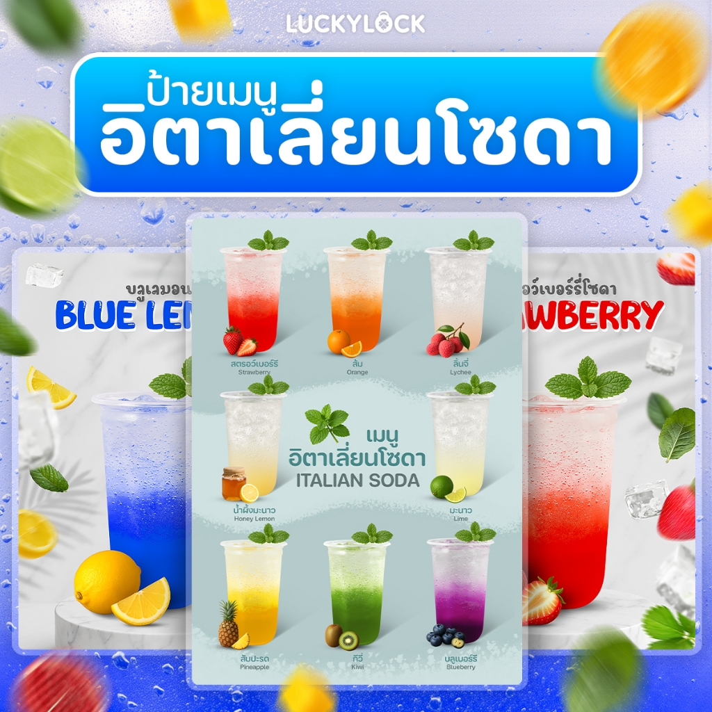 ป้ายเมนูอิตาเลี่ยนโซดา สำหรับร้านค้า คาเฟ่ มีหลายขนาด เคลือบแข็งพร้อมใช้งาน