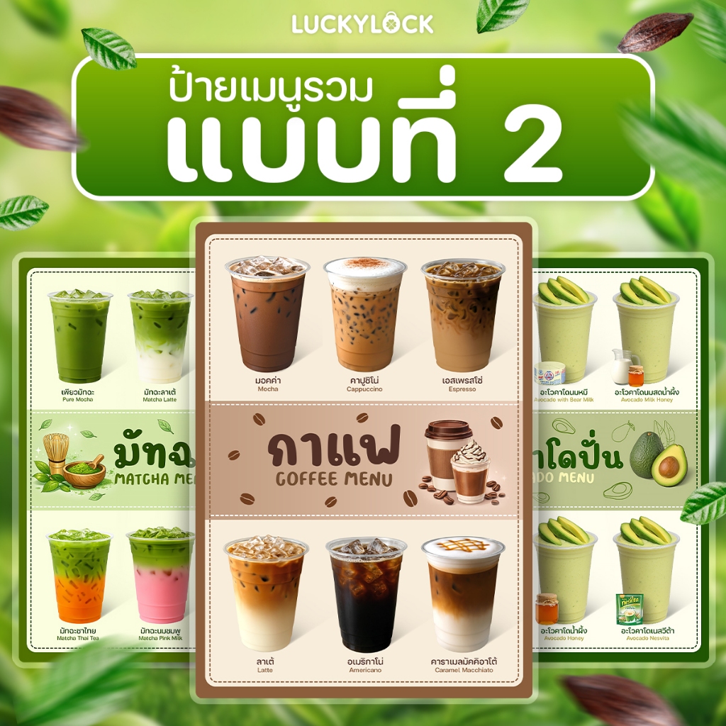 ป้ายเมนูเครื่องดื่ม รวมชุดแบบที่ 2 ป้ายโปสเตอร์สำหรับร้านค้าและคาเฟ่ เคลือบแข็งพร้อมใช้งาน
