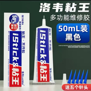 LUOWEI iStick กาว ใส ดำ 50ml กาวติดหน้าจอ เครื่องมือช่างซ่อม