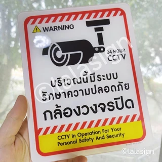 LALASIGN ป้ายอะคริลิก กล้องวงจรปิด PDPA มีกล้องวงจรปิด ป้ายห้าม ป้ายเตือน พร้อมกาว3M คมชัด กันน้ำ แดด