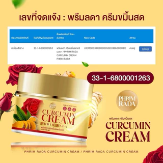 ครีมขมิ้นกุหลาบสด ลดฝ้า กระ จุดด่างดำ ผิวกระจ่างใส