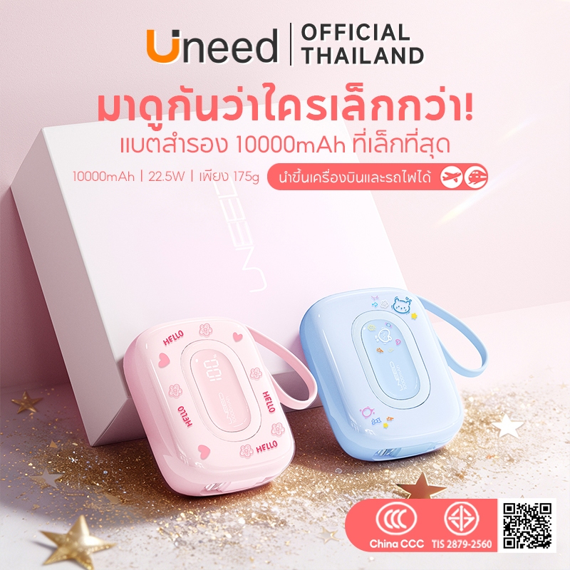 [China CCC] UNEED POWERBANK Mini 10000mAh แบตสํารอง เล็กที่สุด พาวเวอแบงค์ Fast Charge PD22.5W พาวเว