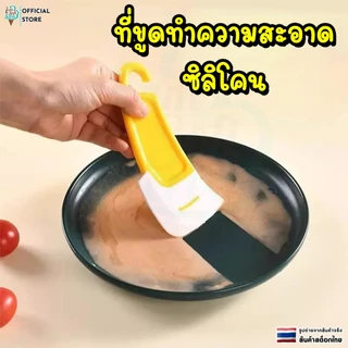 ที่ขูดทำความสะอาดซิลิโคน ที่ขูดซิลิโคนอเนกประสงค์ ทำความสะอาดครัว กําจัดคราบน้ํามัน มีตะขอห้อย
