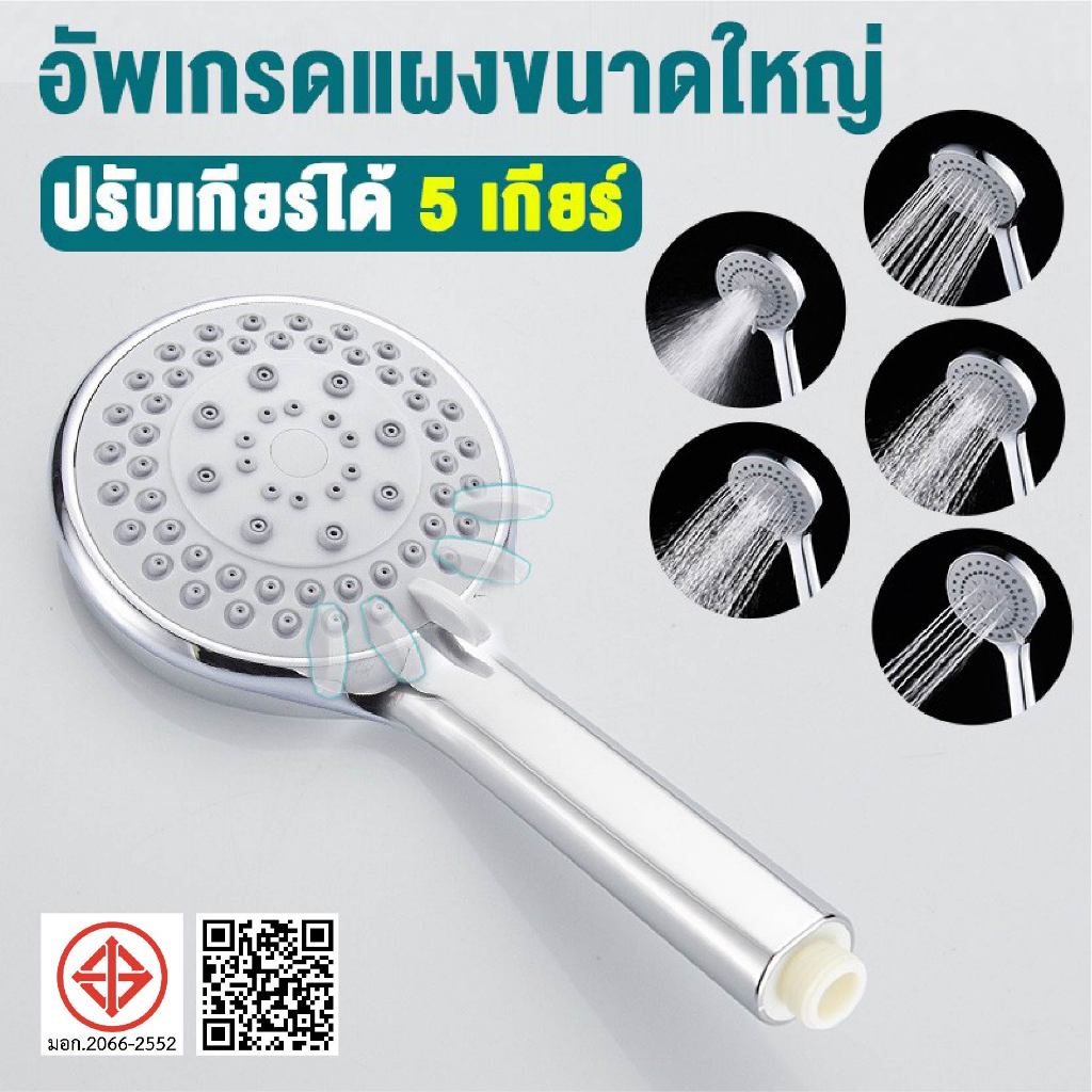 ฝักบัว ชุดฝักบัว ฝักบัวอาบน้ำ ห้องน้ำ ครบชุด หน้ากว้าง 11cm สวยงาม คงทน ปรับระดับได้ 5 ระดับ