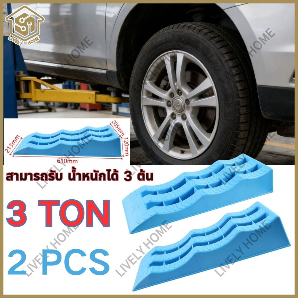 2PCS CAR RAMP 3 STEP หนุนล้อยกสูง  ยางปีนฟุตบาท คงทน เเข็งเเรง สำหรับ พื้นต่างระดับ