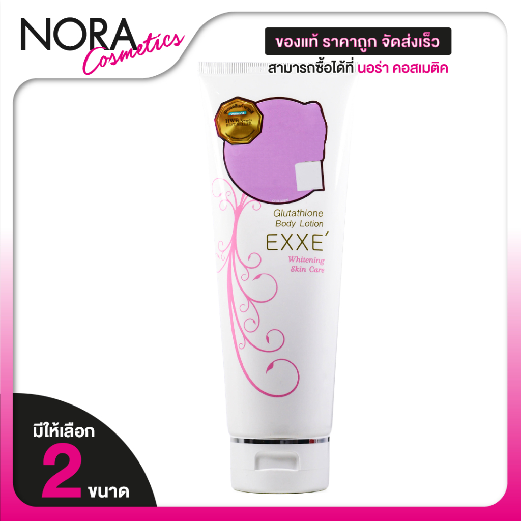 EXXE’ Glutathione Body Lotion Whitening เอ็กซ์เซ่ กลูตาไธโอน บอดี้ โลชั่น ไวท์เทนนิ่ง