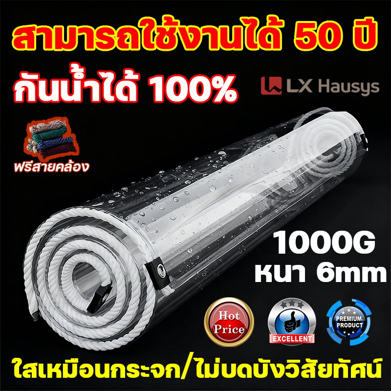 2026ใหม่ คุณภาพญี่ปุ่น LX ผ้าใบกันฝน ผ้าใบใส การส่งผ่านแสง100% ผ้าใบกันแดดกันฝน ผ้าใบใสกันฝน ผ้าเต้นกันฝน ผ้าใบกันแดดฝน