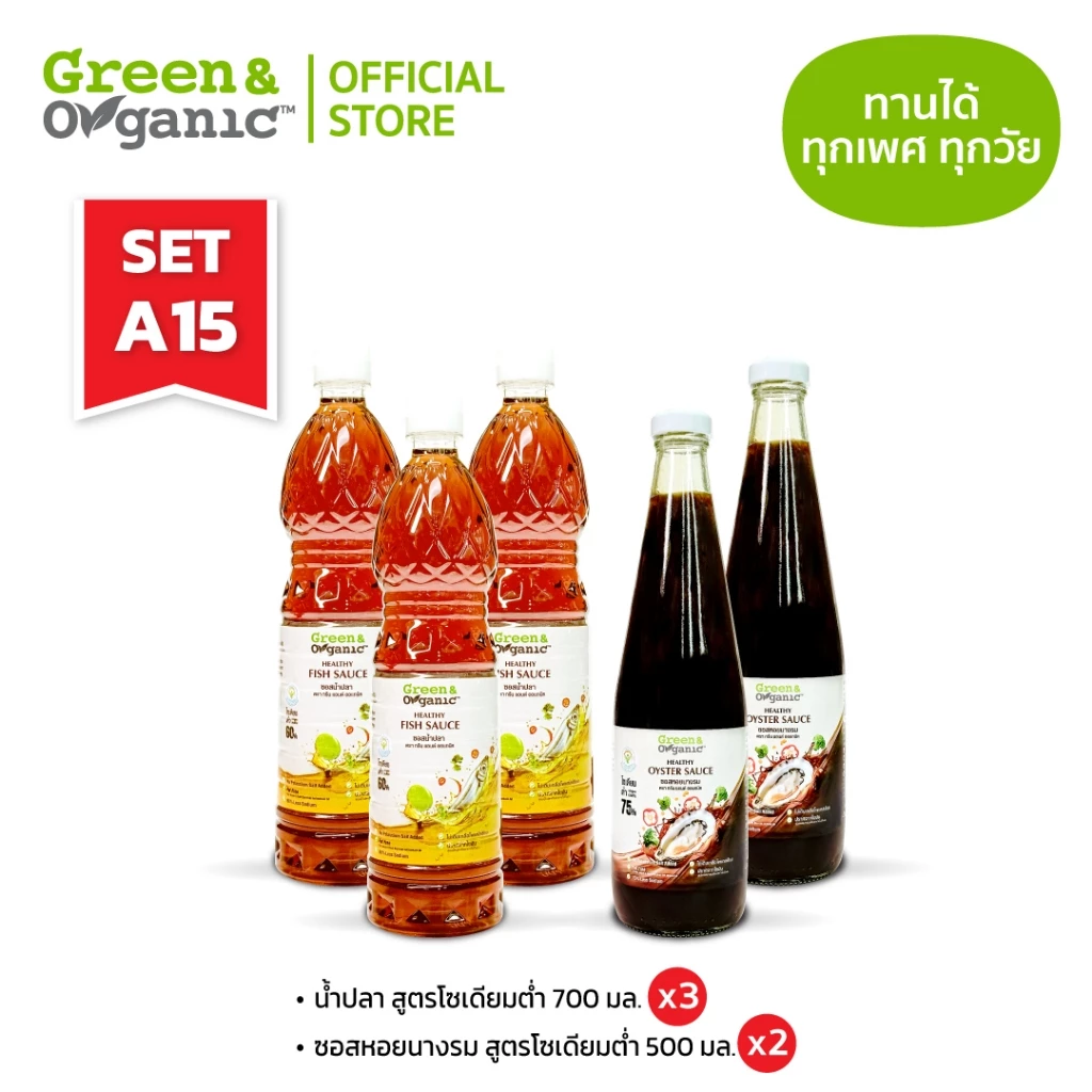 Green&Organic Set A15 เครื่องปรุงโซเดียมต่ำ ชุดขายดี น้ำปลาแท้3 ซอสหอย2 เครื่องปรุงผู้ป่วยไต