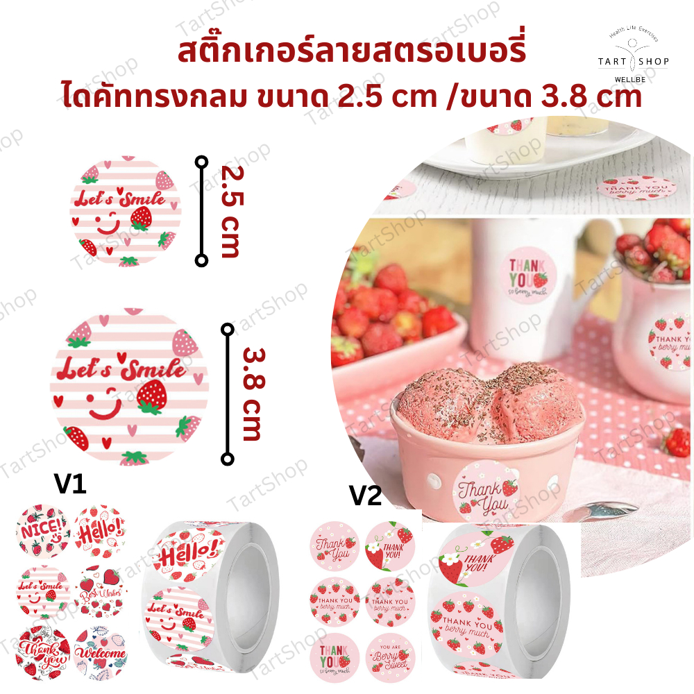 สติกเกอร์ตกแต่งสินค้าลายสตรอเบอรี่ ขนาด 2.5 cm. และไซส์ใหญ่ 3.8 cm แบบม้วน 500 ดวงต่อ 1 ม้วน