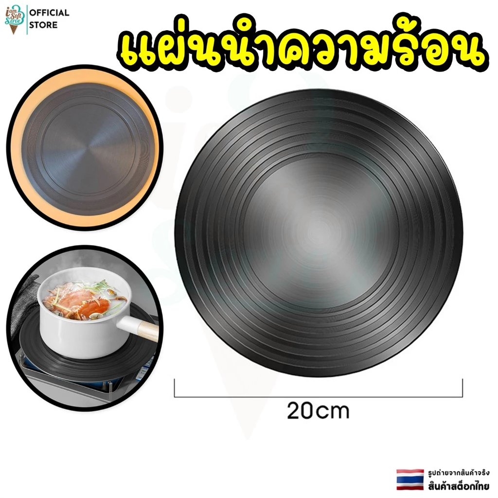 เเผ่นนำความร้อน เเผ่นนำความร้อนสำหรับเตาเเก็ส เเผ่นรองเตาเเก็ส แผ่นกระจายความร้อน แผ่นรองก้นหม้อ