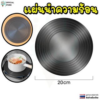 เเผ่นนำความร้อน เเผ่นนำความร้อนสำหรับเตาเเก็ส เเผ่นรองเตาเเก็ส แผ่นกระจายความร้อน แผ่นรองก้นหม้อ