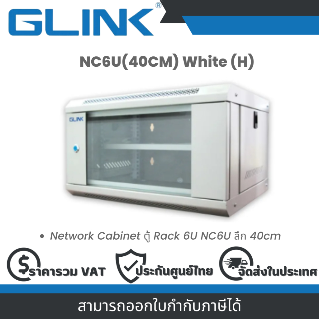 Glink ตู้แร็ค รุ่น NC6U(40CM) White (H) Network Cabinet ตู้ Rack 6U NC6U ลึก 40cm By Vnix Group