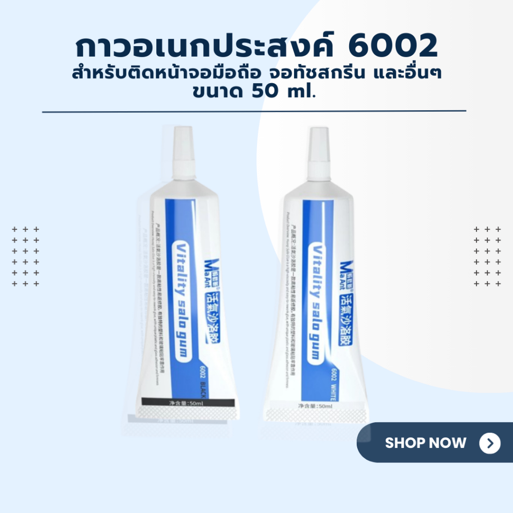 JCID กาวอเนกประสงค์ รุ่น 6002 ขนาด 50 ml. สำหรับติดฝาหลังโทรศัพท์มือถือ ติดหน้าจอ คุณภาพสูง
