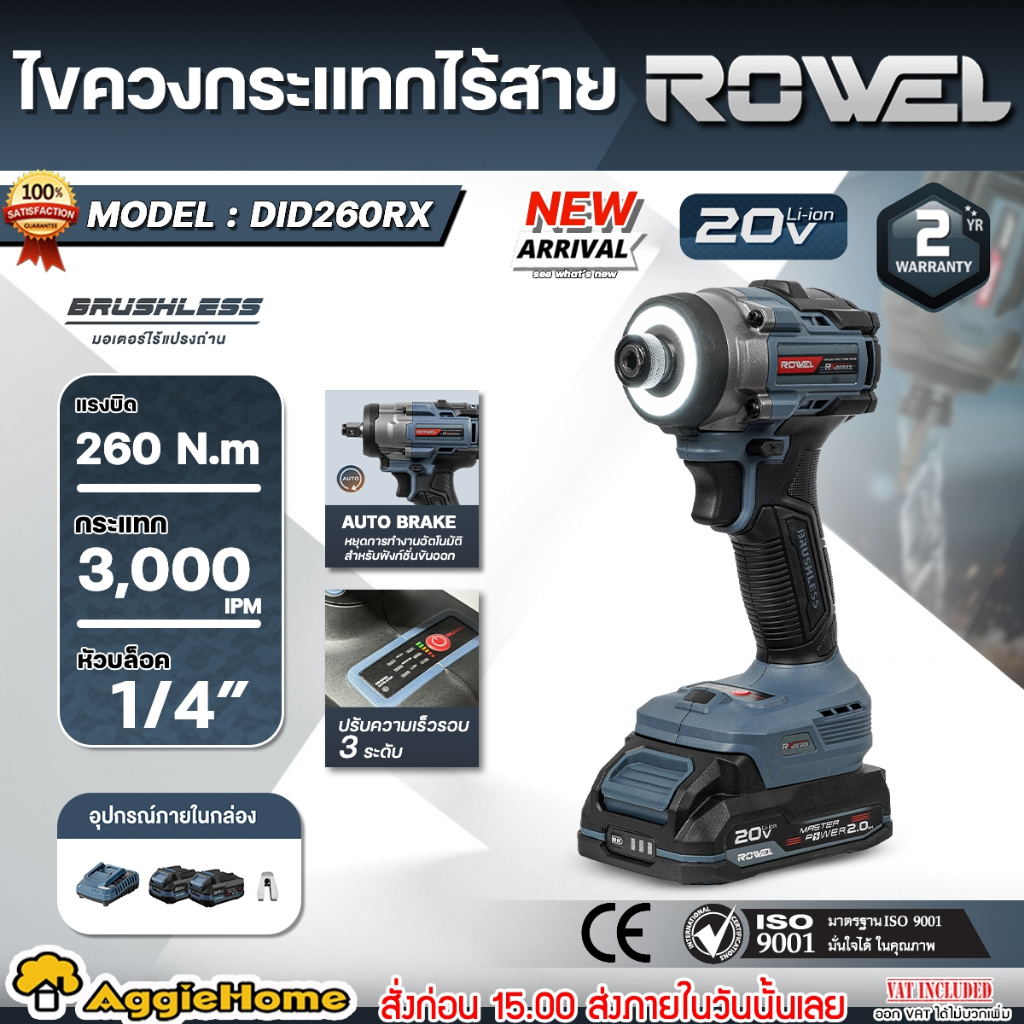 ROWEL ไขควงกระแทกไร้สาย 20V รุ่น DID260RX (260Nm) CORDLESS IMPACT SCREW DRIVER ไขควงกระแทก ขันสกรู