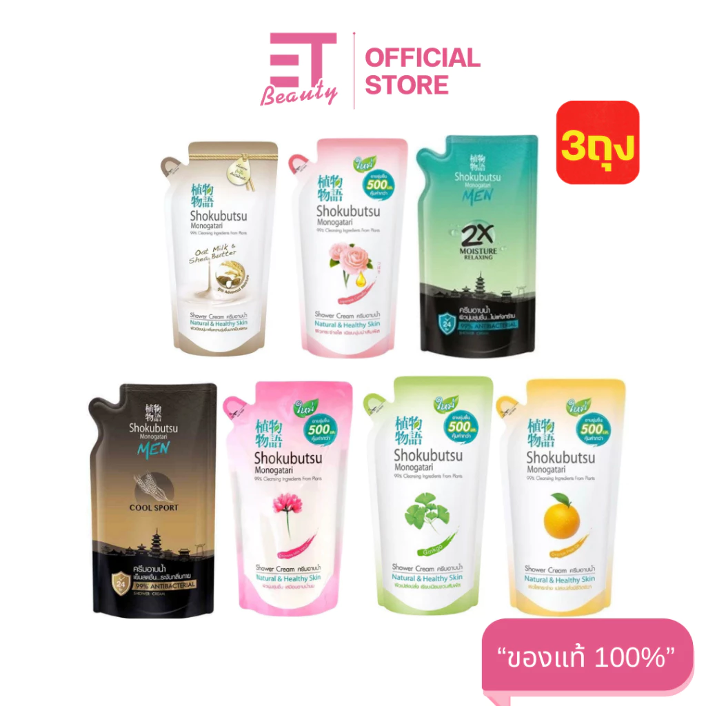 etbeauty [แพ็ค3ถุง] SHOKUBUTSU ครีมอาบน้ำ โชกุบุสซึ ครีมอาบน้ำโชกุ ถุงเติม 400 มล.x3