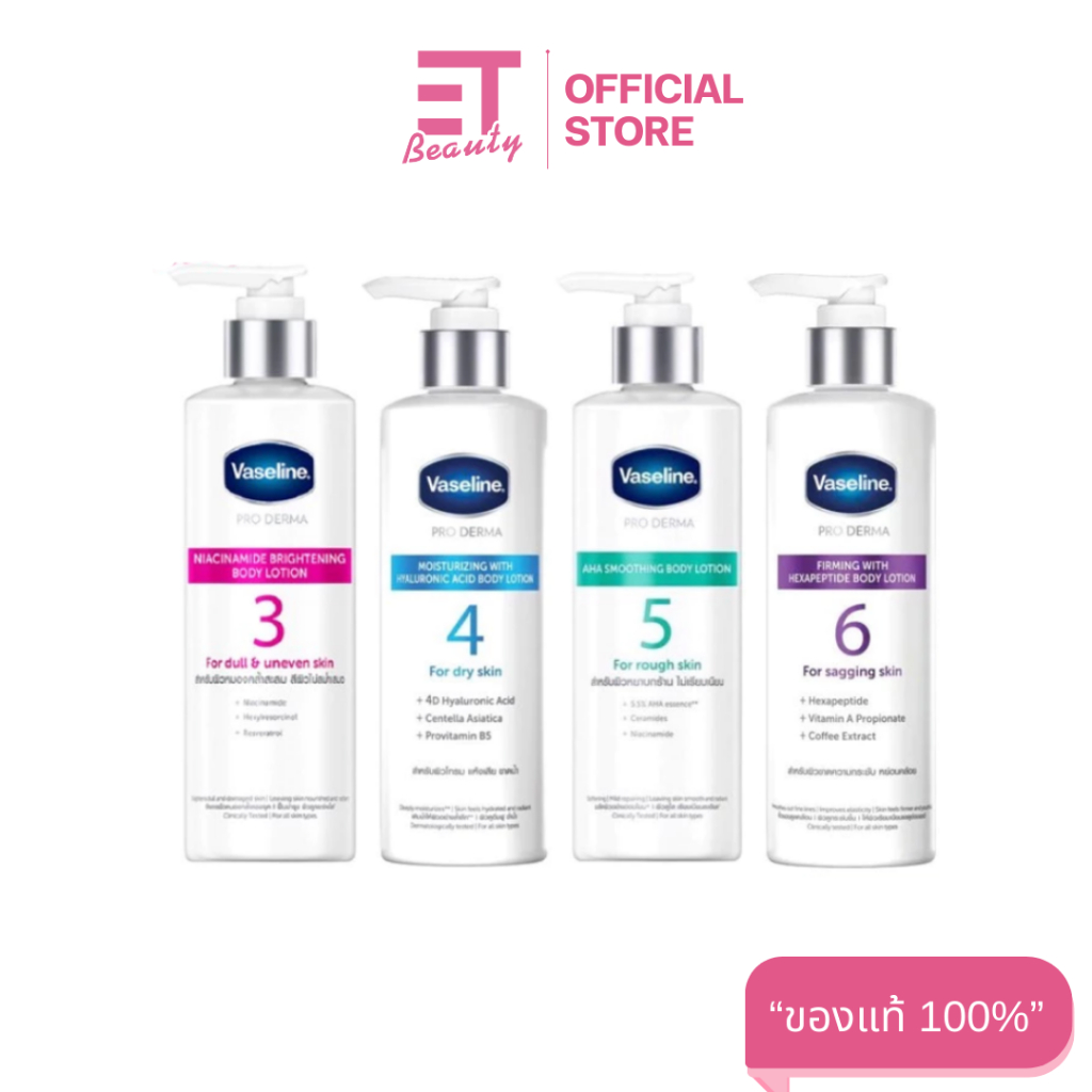 etbeauty ครีมทาผิว วาสลีน โปรเดอร์มา สูตร 3 Vaseline Pro derma 3 บอดี้ โลชั่น 250 มล.x1ขวด