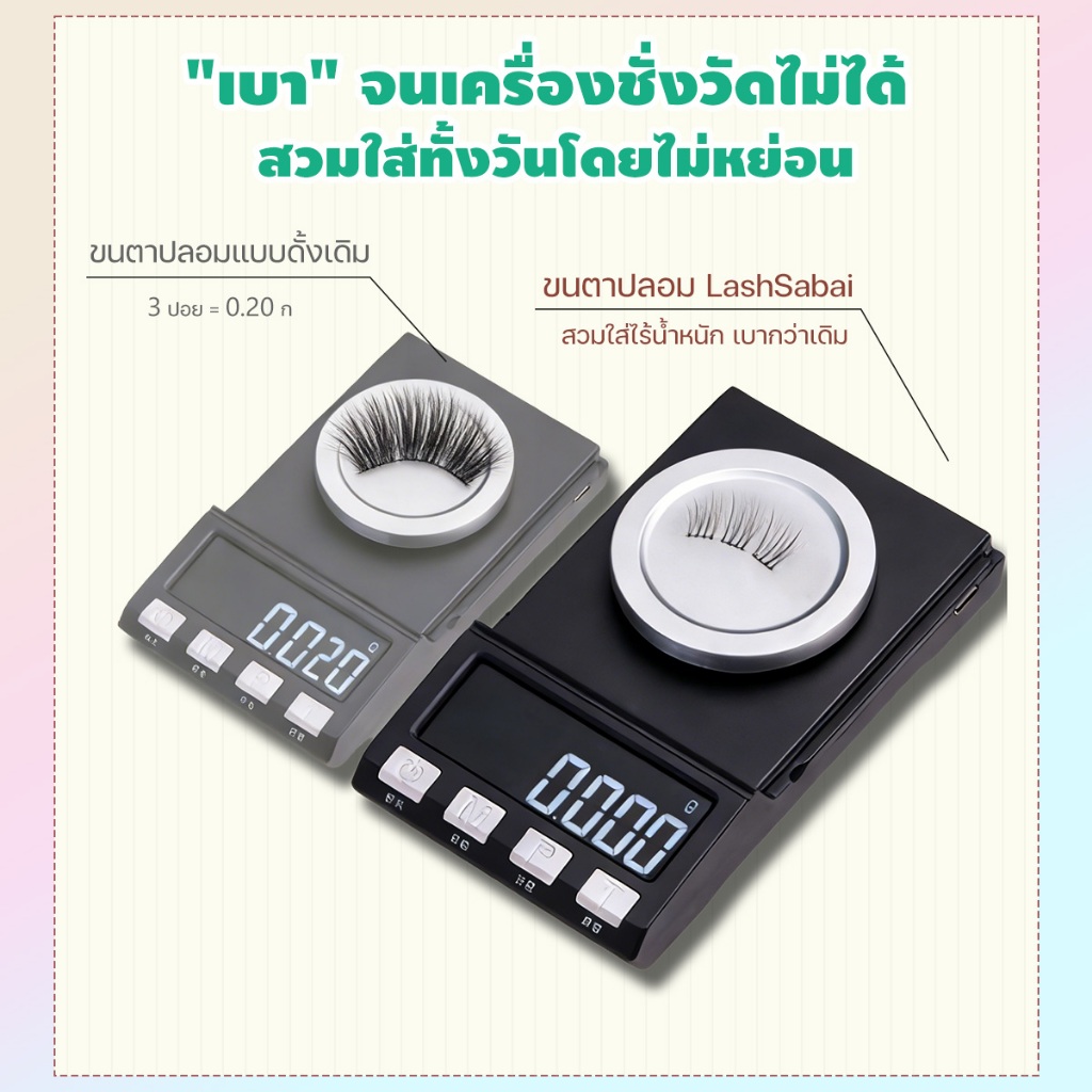 LashSabai ขนตาปลอมมีกาวในตัว เนียนธรรมชาติ ดูเหมือนขนตาแท้ ไม่เวอร์ ใส่ไปเรียนก็ได้ S205 ราคา ถูกที่สุด ดีลบีเคเค แกลเลอรีภาพที่ 6