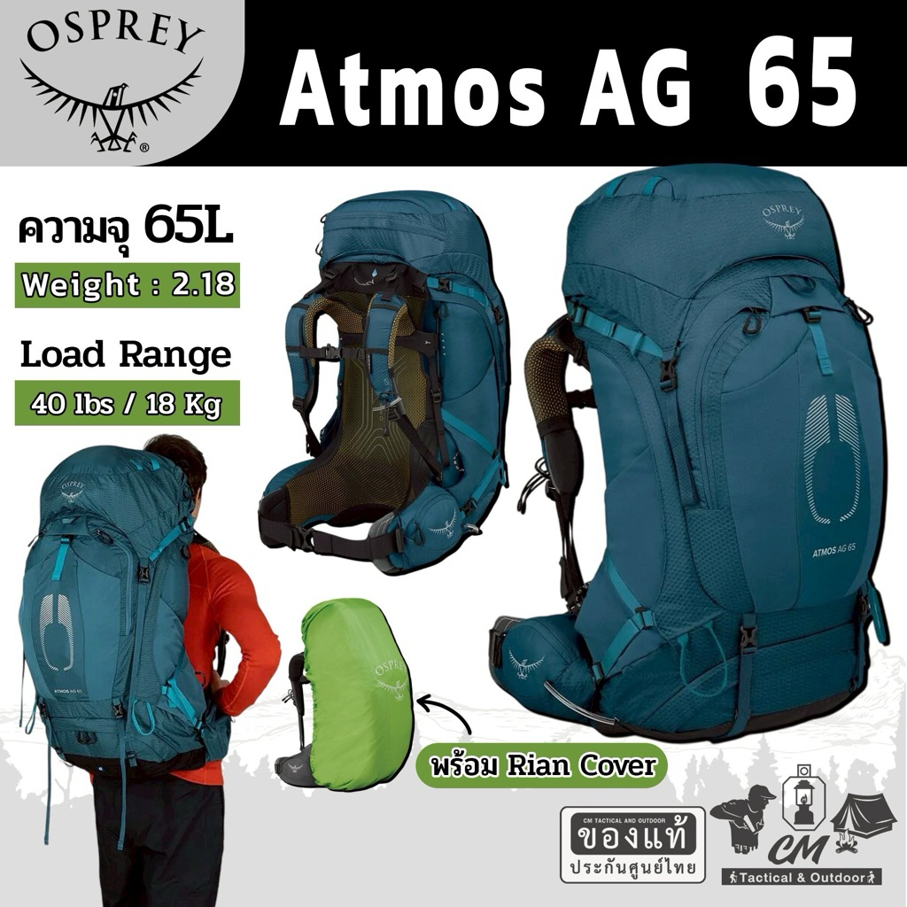 Osprey Atmos AG 65 เป้เดินป่าสำหรับผู้ชาย