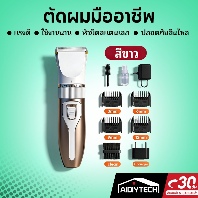 AIDIYTECH ตัดผมไฟฟ้า Maching ไร้สาย Trimmer Men Professional Clipper Machine ชาร์จตัดผม