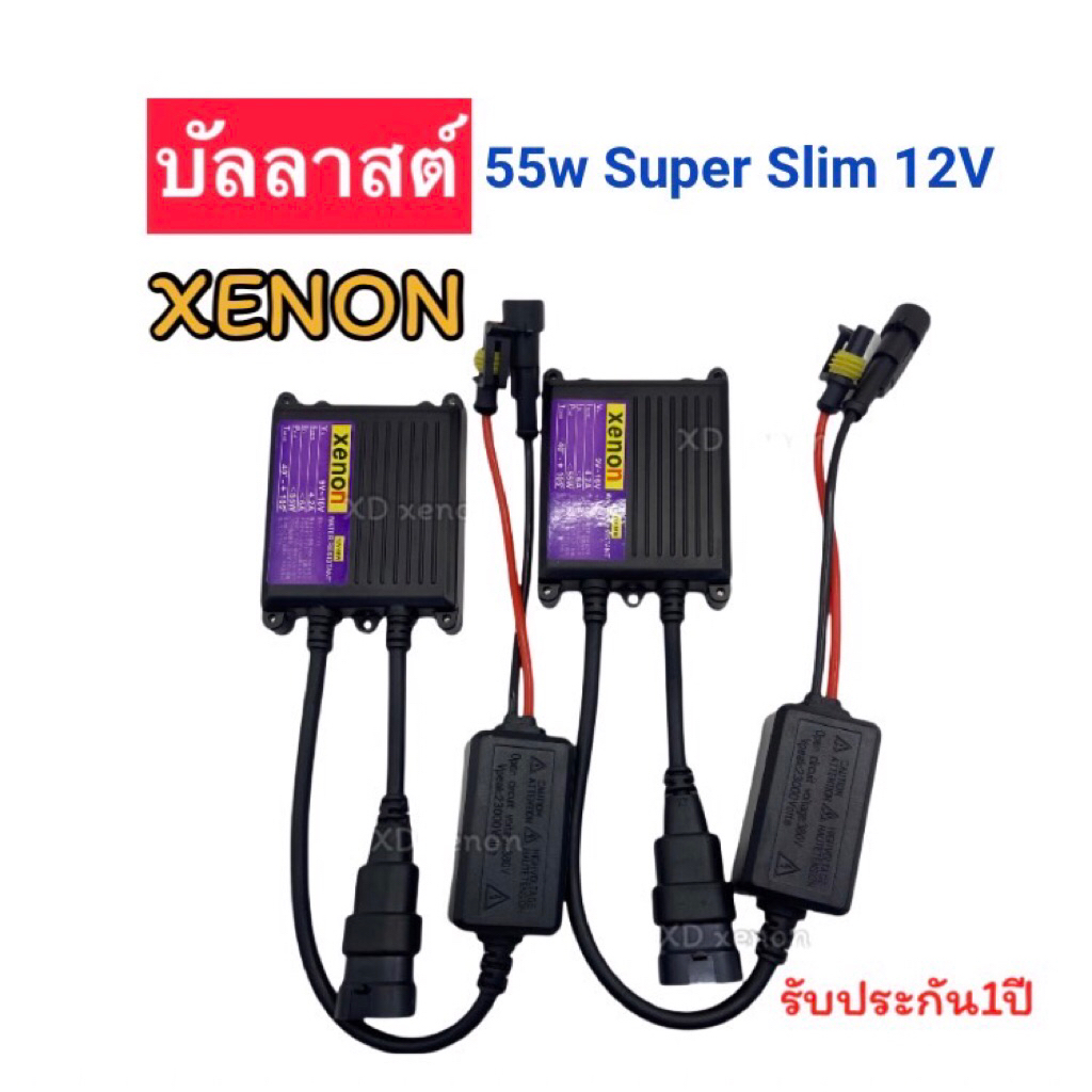 บัลลาสต์ไฟรถยนต์ 55w Super Slim 12V XENON
