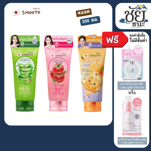 สมูทโตะ เจลตัวดัง แบบหลอด เจลว่านหางจระเข้, เจลมะเขือเทศ, เจลไฮยา บำรุงผิว Smooto ผิวกระจ่างใส รูปที่ 3