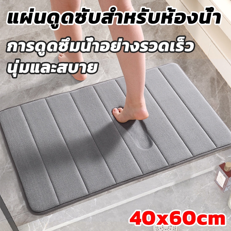 พรมเช็ดเท้า ผ้าเช็ดเท้า 60x40 CM เมมโมรี่โฟม ดูดซับน้ำได้ดี พรมกันลื่น