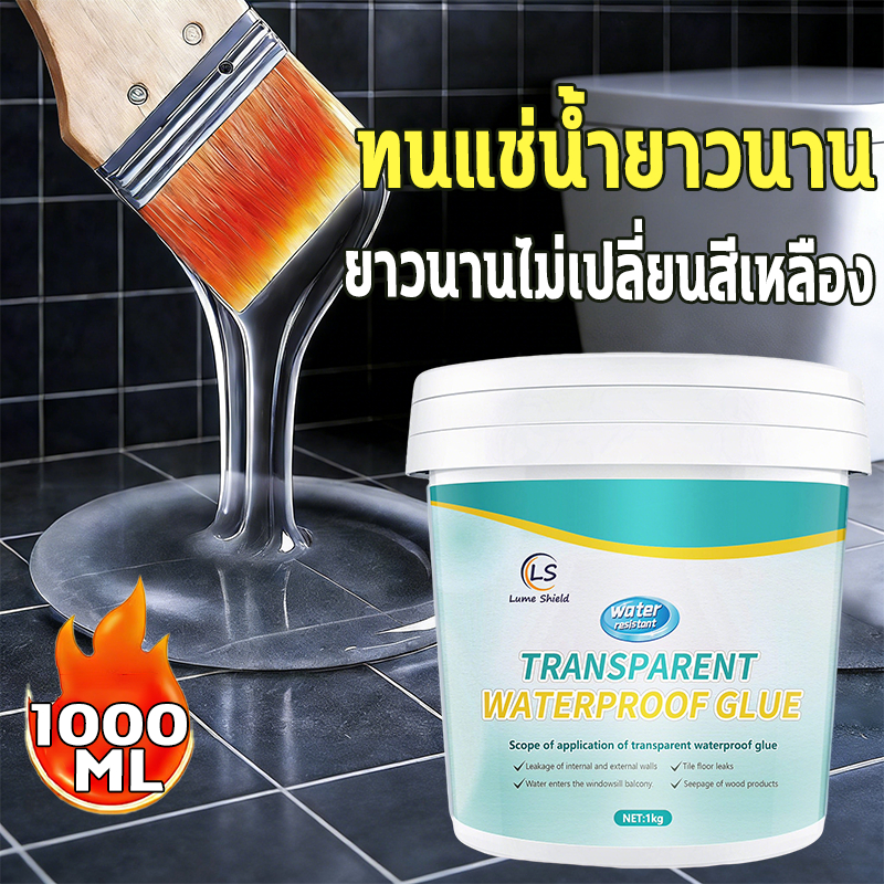 กาวใสกันน้ำซึม 1KG กันรั่วซึม ใสแห้งไว แห้งไว ซ่อมแซมรอยแตก พื้นห้องน้ำ อุดรั่วทุกชนิด Lume Shield