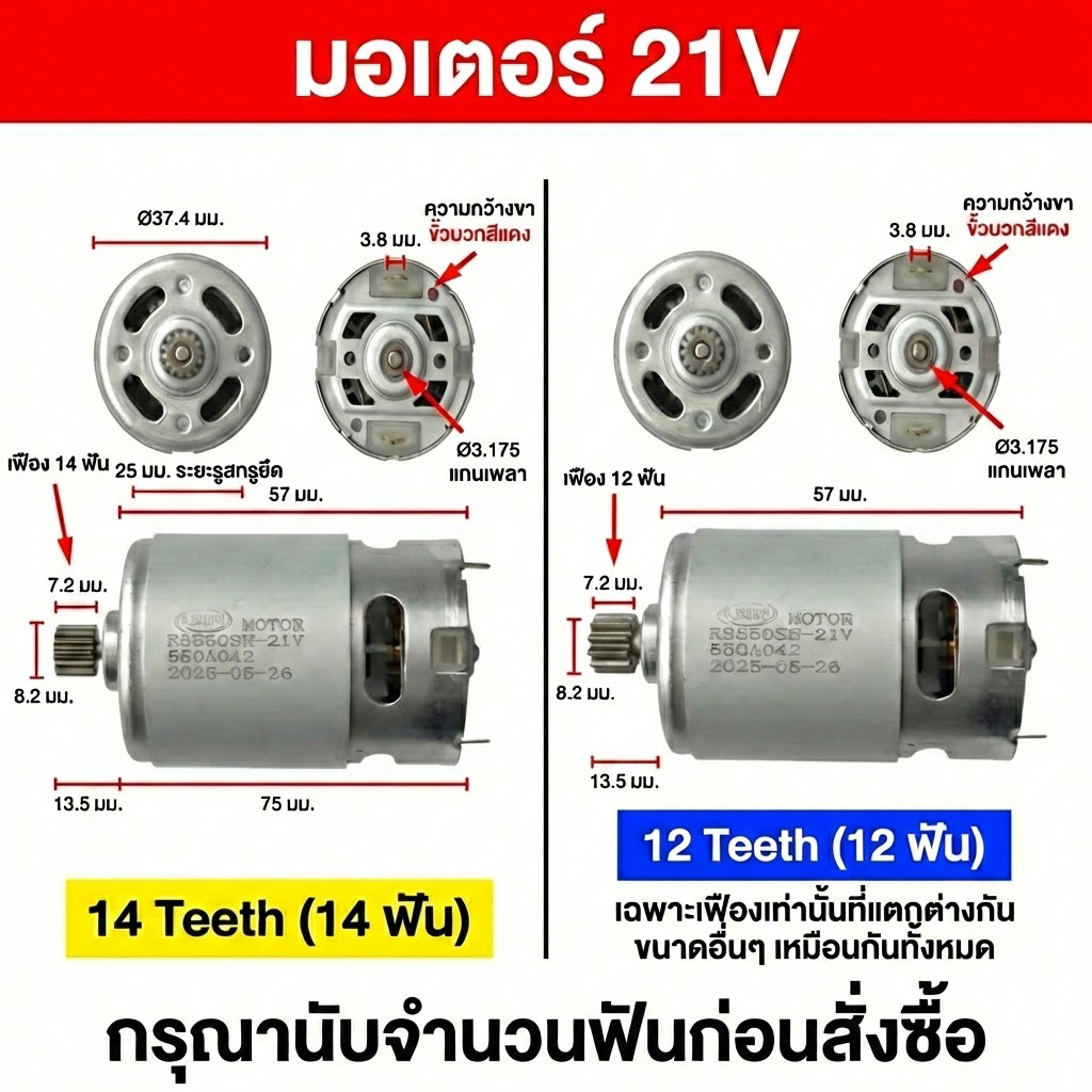 Rs550 มอเตอร์ DC 21V 12/14 ฟันเกียร์ 21500-29000RPM สําหรับ สว่านไฟฟ้า ไขควง