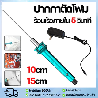 ปากกาตัดโฟม DIY ปากกาโฟมร้อนละลาย ตัดโฟมไฟฟ้า ที่ตัดโฟมไฟฟ้า ปากกาตัดโฟมไฟฟ้า ที่ตัดโฟม 10 ซม เครื่องตัดโฟมไฟฟ้า