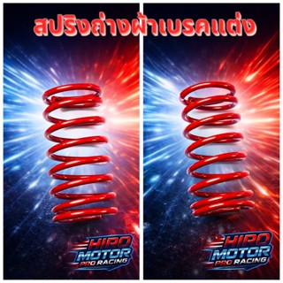 สปริงถ่างผ้าเบรค (แต่ง) ช่วยดันผ้าเบรคถ่างผ้าเบรคให้ล้อลื่นไ…