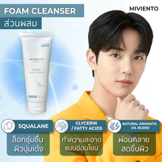 (หมดอายุ 17/01/2027) MIVIENTO FACIAL FOAM CLEANSER 150 ml.x1 โฟมล้างหน้า ควบคุมความมัน กระชับรูขุมขน