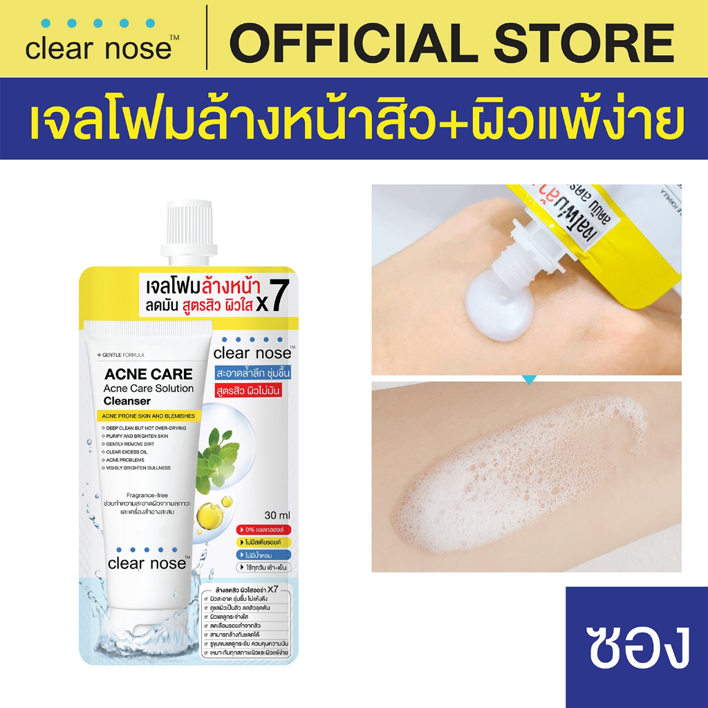 [โปรแรง]โฟมล้างหน้าเคลียร์โนส สีเหลือง Clear Nose Cleanser ผิวแพ้ง่าย แบบซอง 30ml 1ซอง(CNW1S)