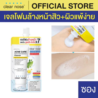 [โปรแรง]โฟมล้างหน้าเคลียร์โนส สีเหลือง Clear Nose Cleanser ผิวแพ้ง่าย แบบซอง 30ml 1ซอง(CNW1S)