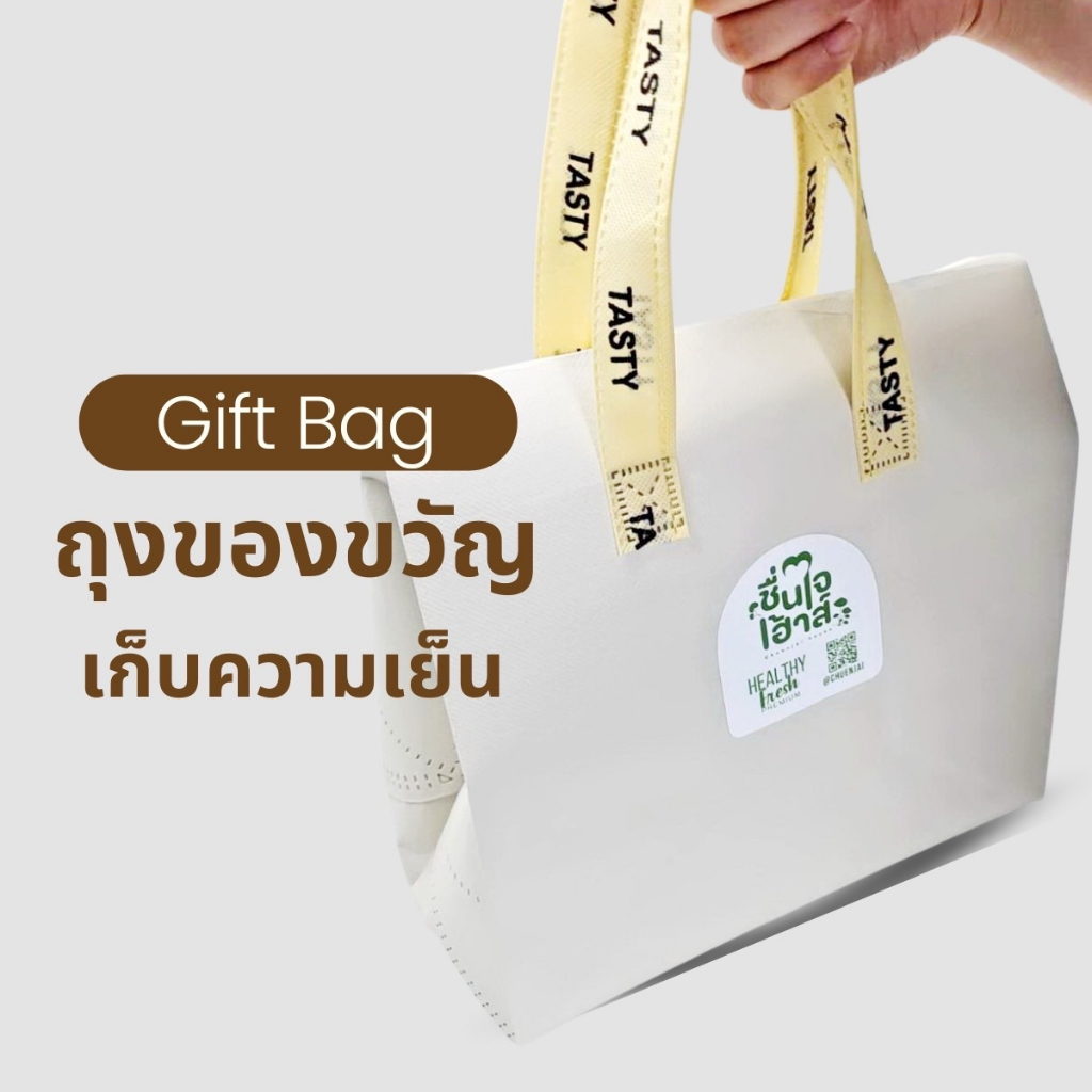 ถุงของขวัญ เก็บความเย็น - By ชื่นใจเฮ้าส์