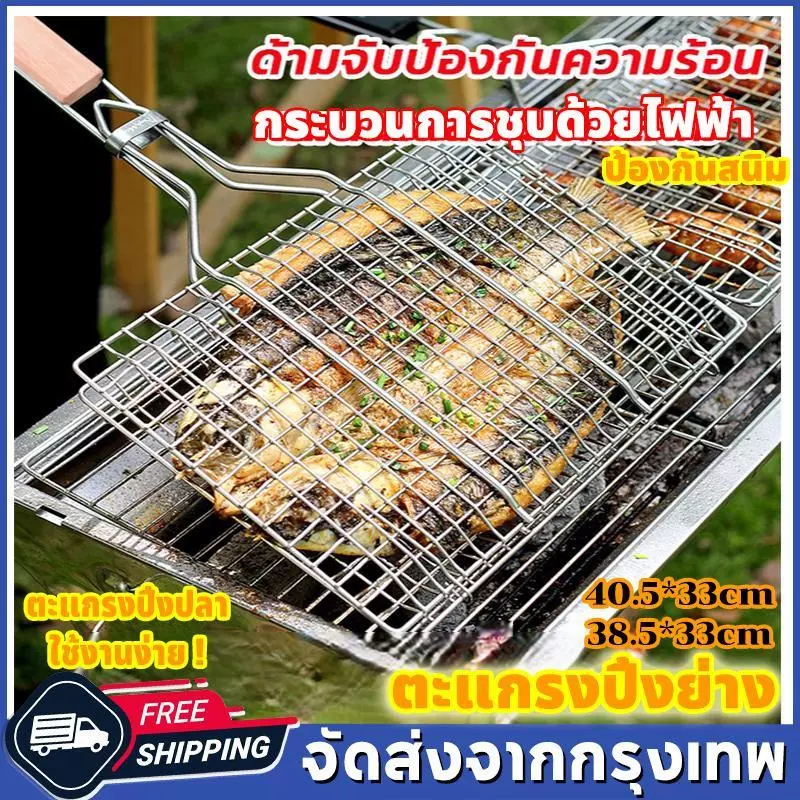 ตะแกรงปิ้งย่าง ตะแกรงปิ้งปลา ป้องกันสนิม มีด้ามจับ ทนความร้อนไม่เกิดสนิม ใช้กลางแจ้ง เหมาะสำหรับการบาร์บีคิว กระบวนการชุ