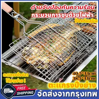 ตะแกรงปิ้งย่าง ตะแกรงปิ้งปลา ป้องกันสนิม มีด้ามจับ ทนความร้อนไม่เกิดสนิม ใช้กลางแจ้ง เหมาะสำหรับการบาร์บีคิว กระบวนการชุ