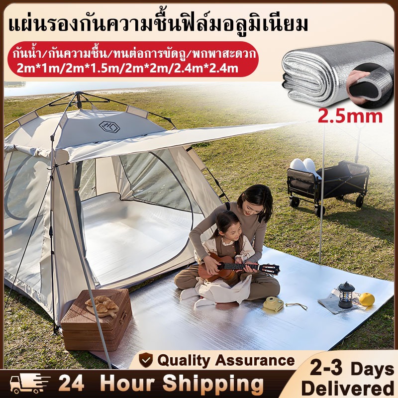 แผ่นรองเต็นท์ เสื่อแคมป์ปิ้ง 2m*2m/2.4*m*2.4m อลูมิเนียมฟอยล์ 2ชั้น กันชื้น กันน้ำ เสื่อกันความชื้น สำหรับปิกนิกตั้งแคมป