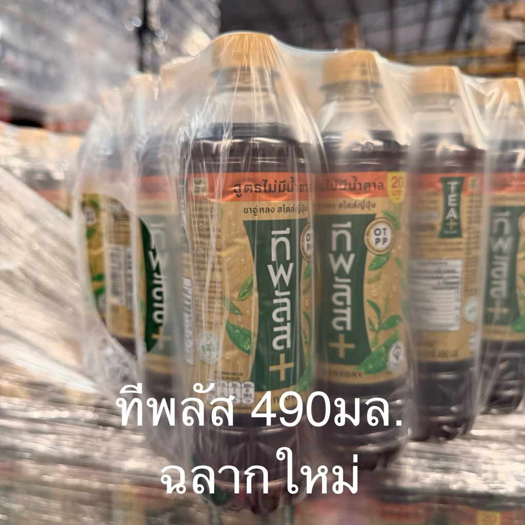 [ยกแพ็ค 24 ขวด] TEA+ ทีพลัส ชาอู่หลง สูตรกลมกล่อมและสูตรไม่มีน้ำตาล เครื่องดื่มชาอู่หลง TEA PLUS ขนาด 490ML.