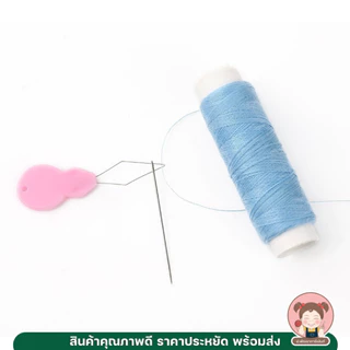 ที่สนเข็ม แบบด้ามจับ พลาสติก 5CM คละสี ตัวช่วยร้อยด้าย งานเย็บผ้า DIY