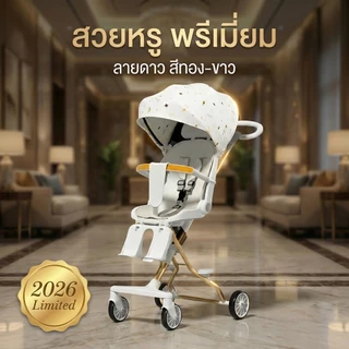 Beige รถเข็นเด็ก รถเข็นเด็กพับได้ 0-5 ปี แรกเกิดปรับนอนได้ เบา ของใช้เด็กแรกเกิด รถเข็น พกพา