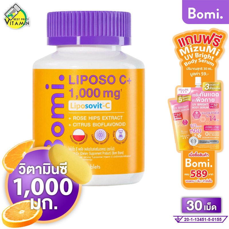 Bomi Liposo C+ 1000 mg. โบมิ ไลโปโซ ซี พลัส [30 เม็ด] Vitamin C วิตามินซี