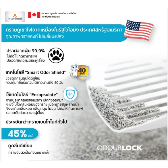 Odour Lock 12kg. โอวเดอร์ล็อค ทรายภูเขาไฟเกรดอัลตราพรีเมียม 12 กก. รูปที่ 2